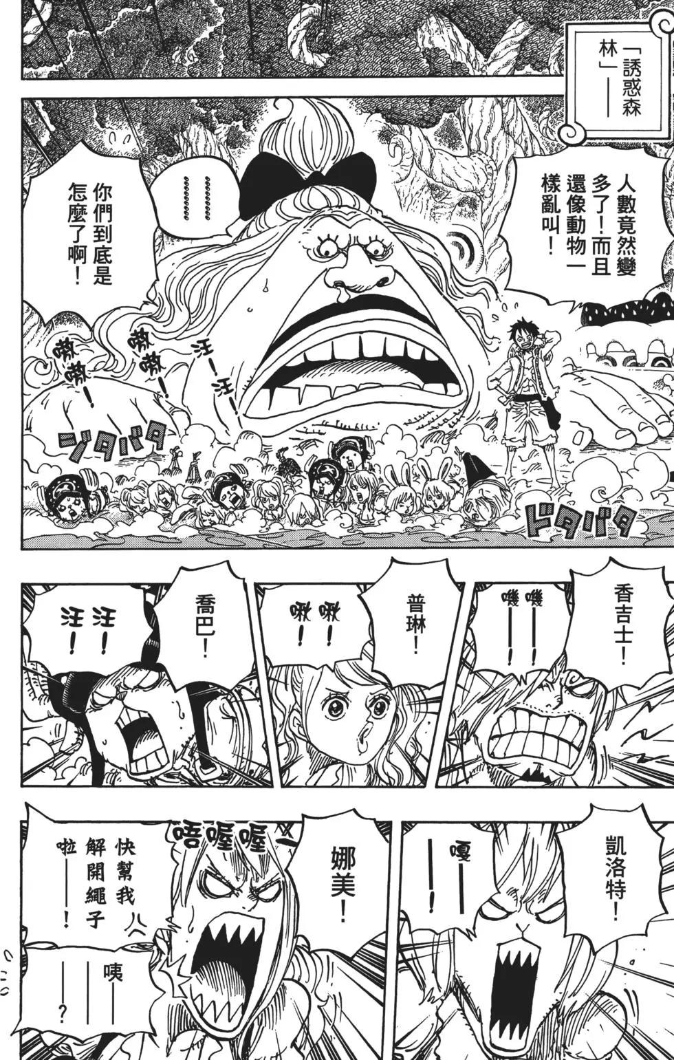 ONE PIECE航海王 - 第83卷(3/5) - 6