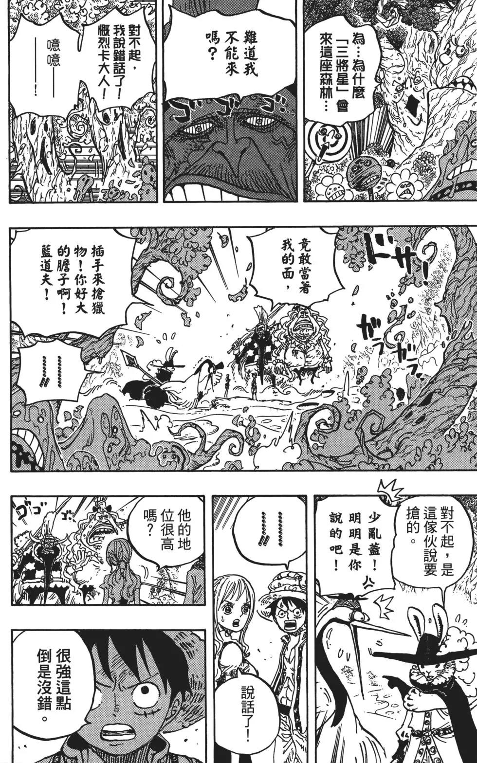 ONE PIECE航海王 - 第83卷(4/5) - 2