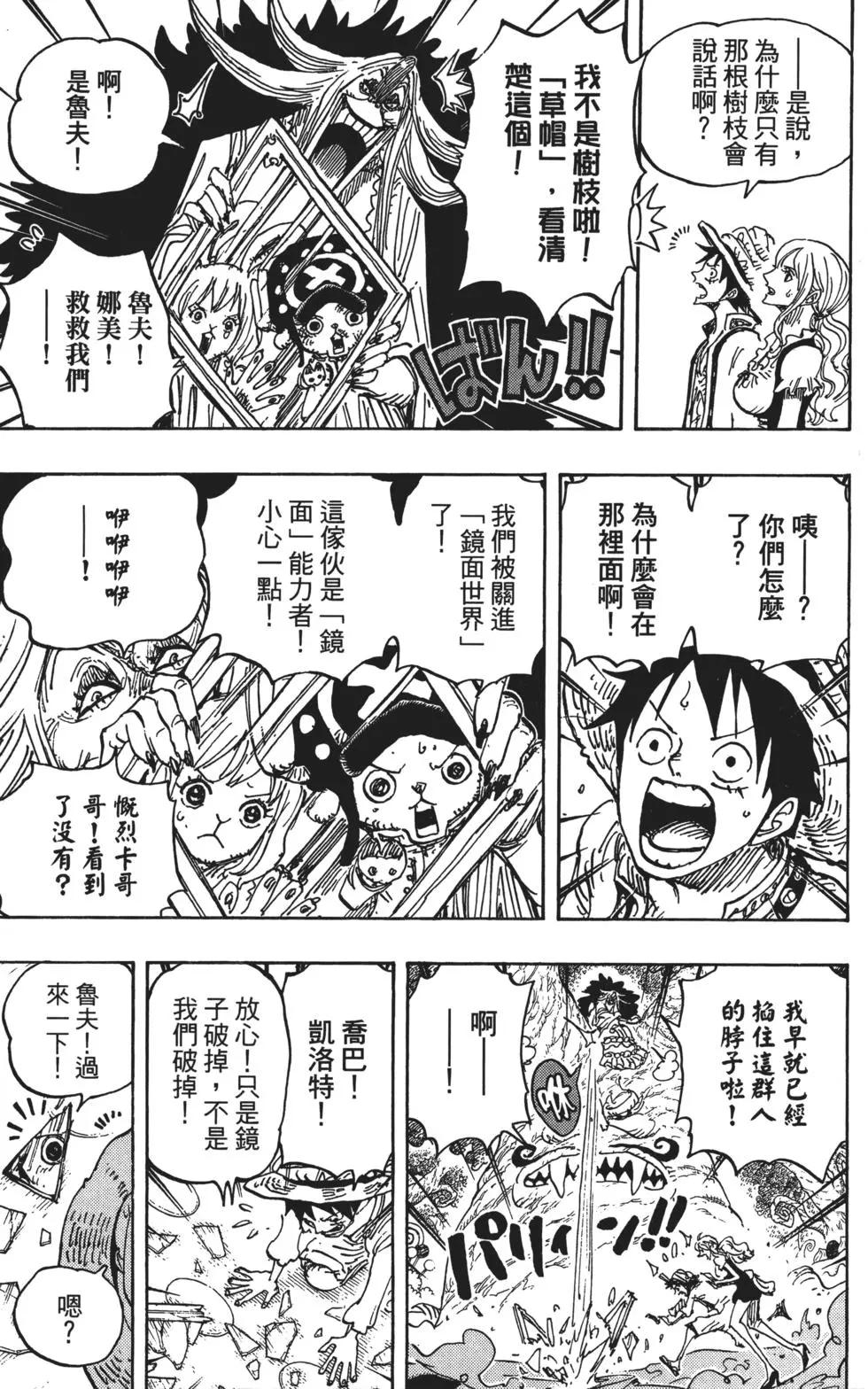 ONE PIECE航海王 - 第83卷(4/5) - 5