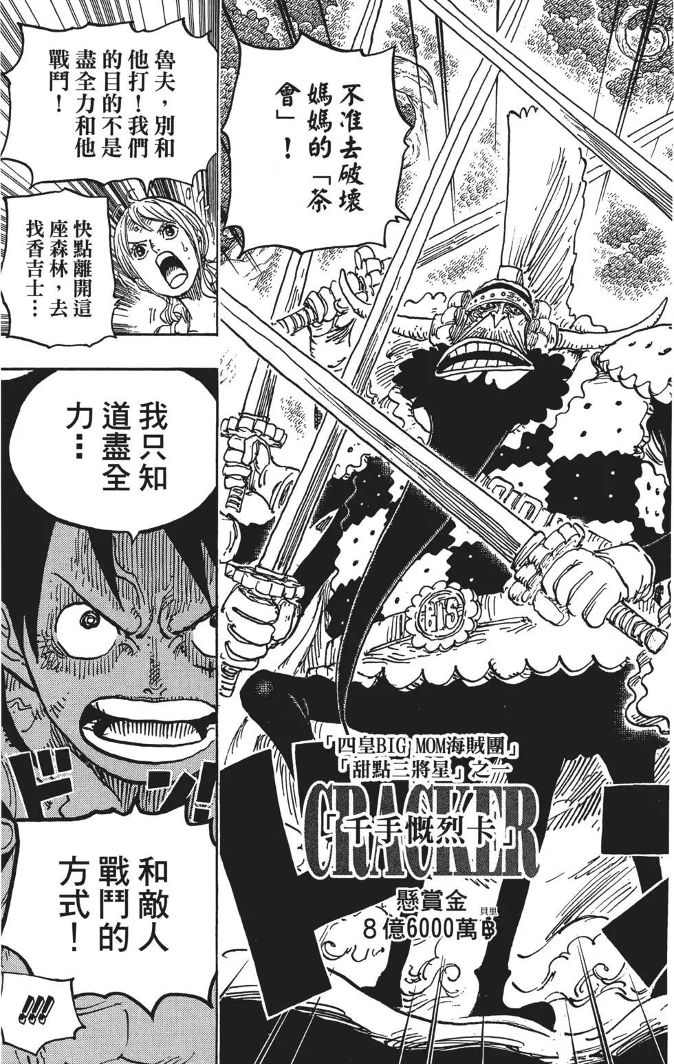 ONE PIECE航海王 - 第83卷(4/5) - 3