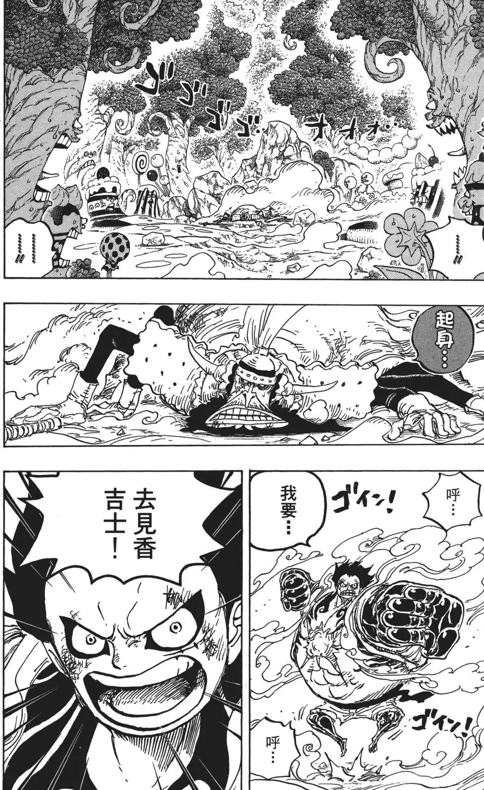 ONE PIECE航海王 - 第83卷(4/5) - 8