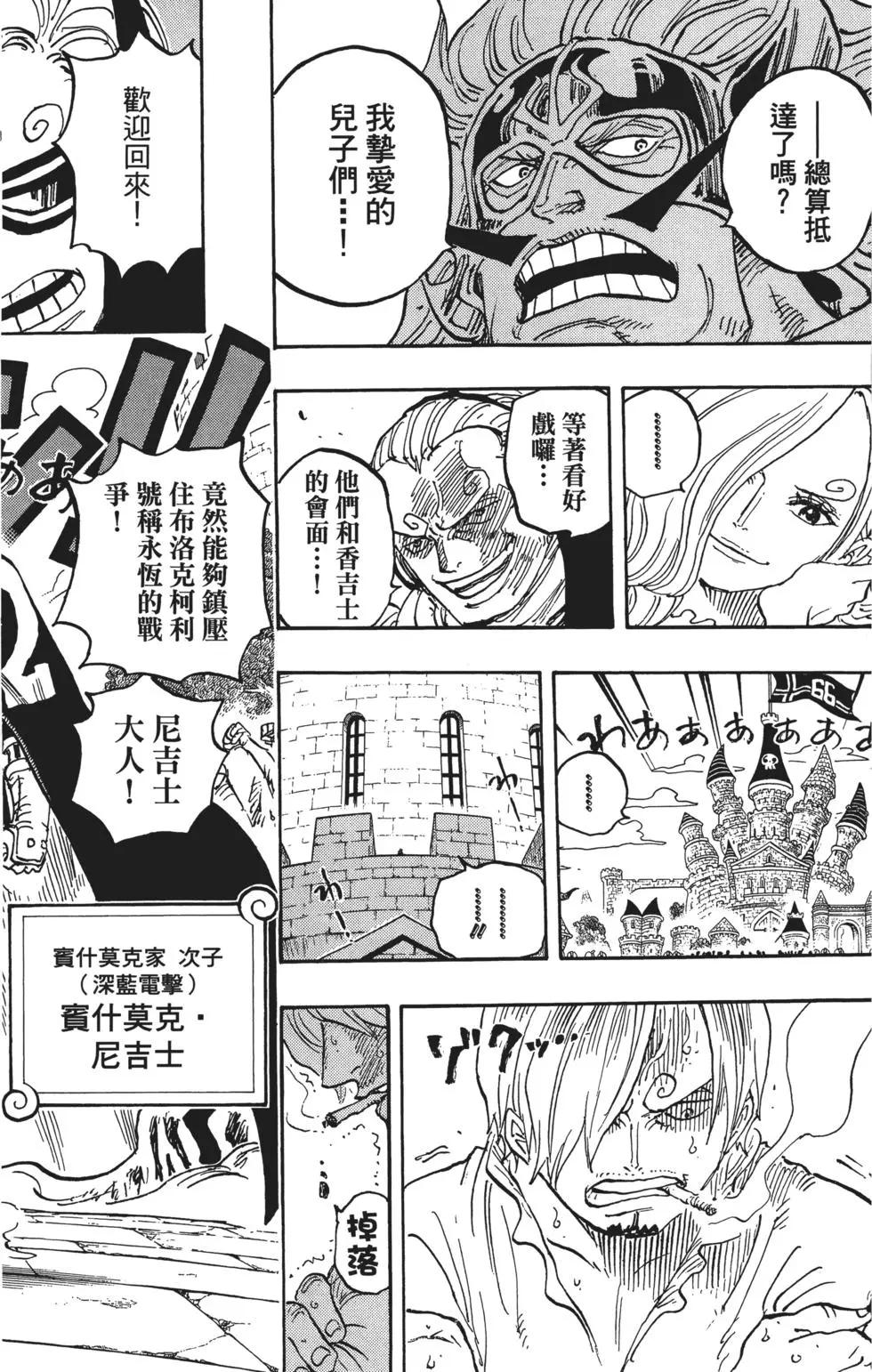 ONE PIECE航海王 - 第83卷(5/5) - 2