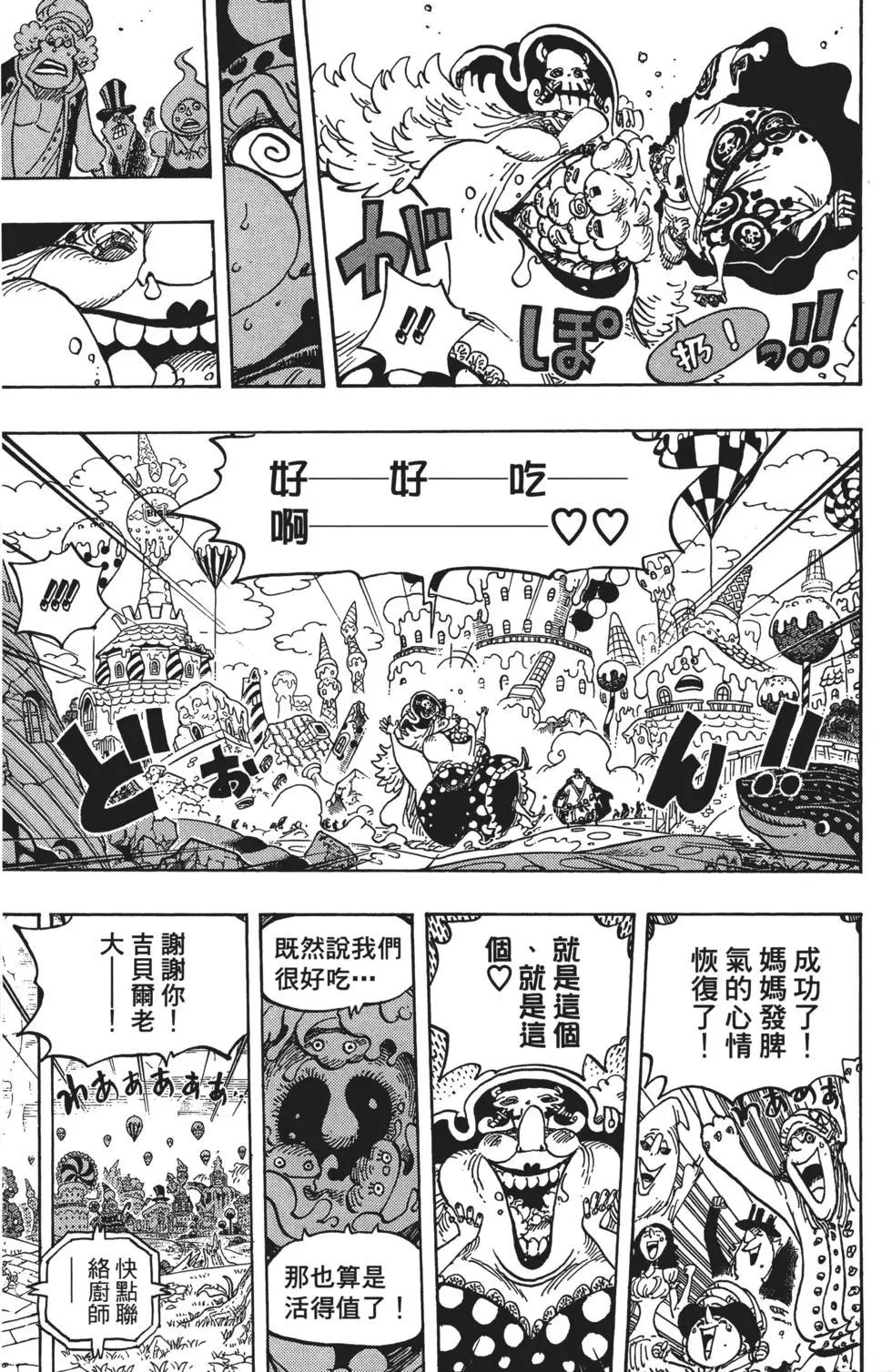 ONE PIECE航海王 - 第83卷(1/5) - 1