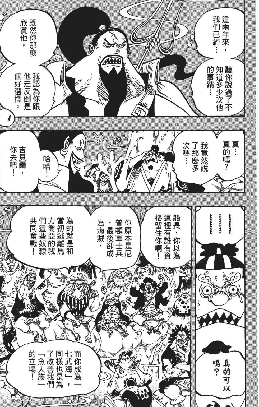 ONE PIECE航海王 - 第83卷(1/5) - 7