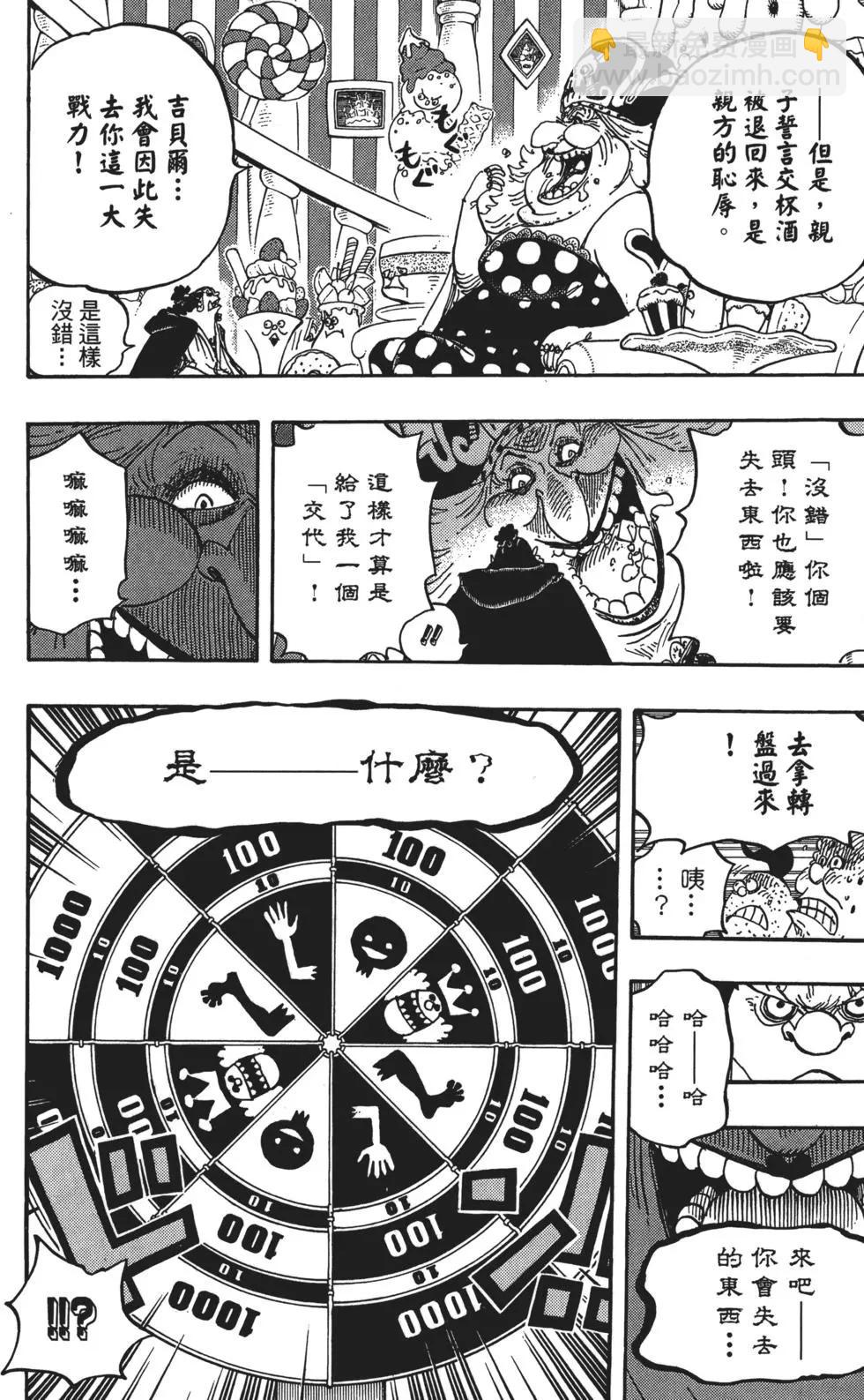 ONE PIECE航海王 - 第83卷(2/5) - 8