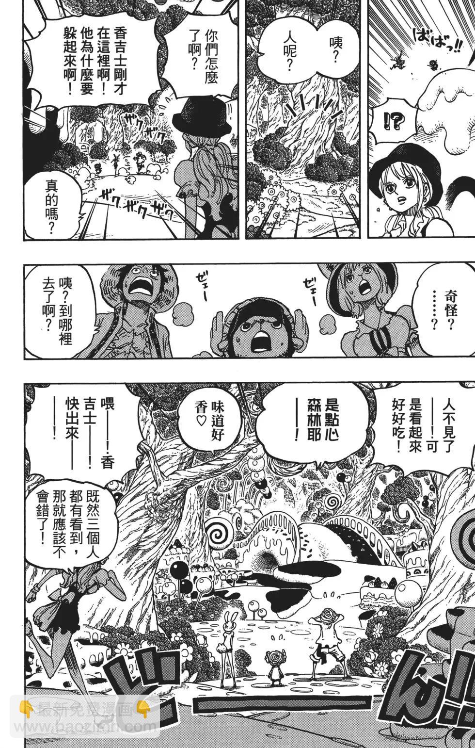 ONE PIECE航海王 - 第83卷(2/5) - 6