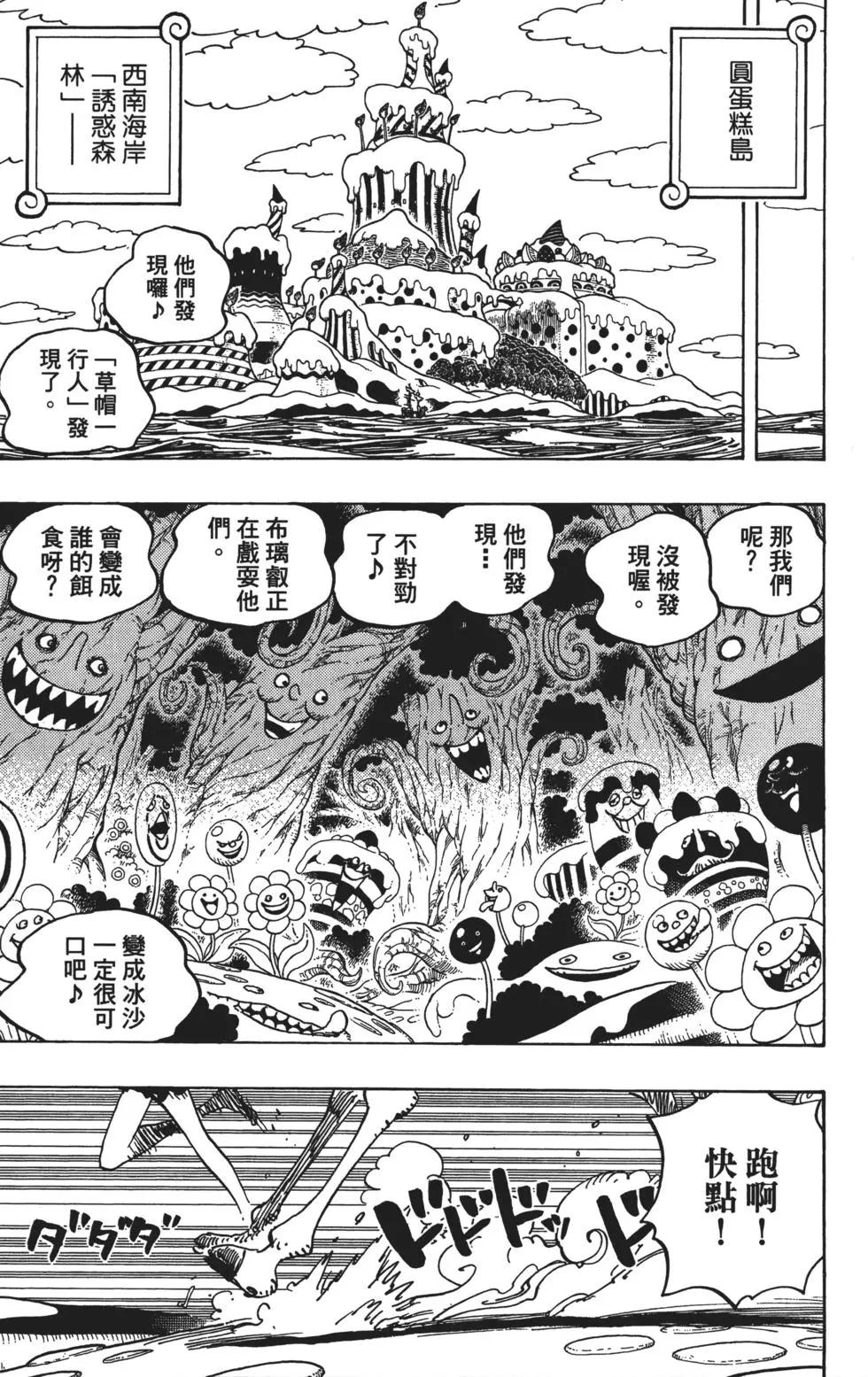 ONE PIECE航海王 - 第83卷(2/5) - 5