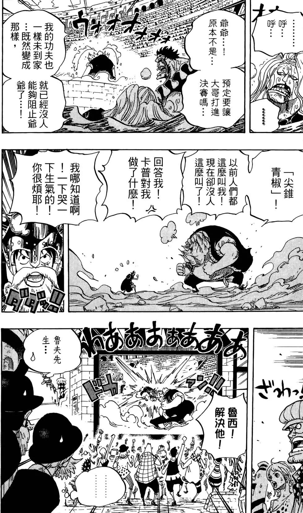 ONE PIECE航海王 - 第72卷(3/5) - 8