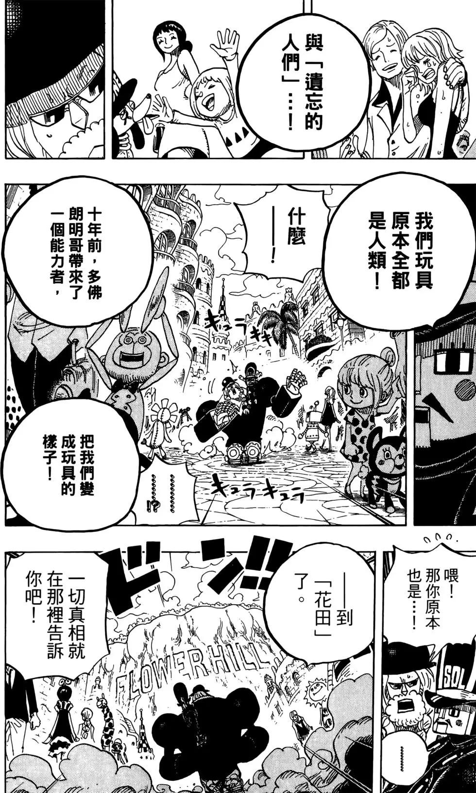 ONE PIECE航海王 - 第72卷(3/5) - 8