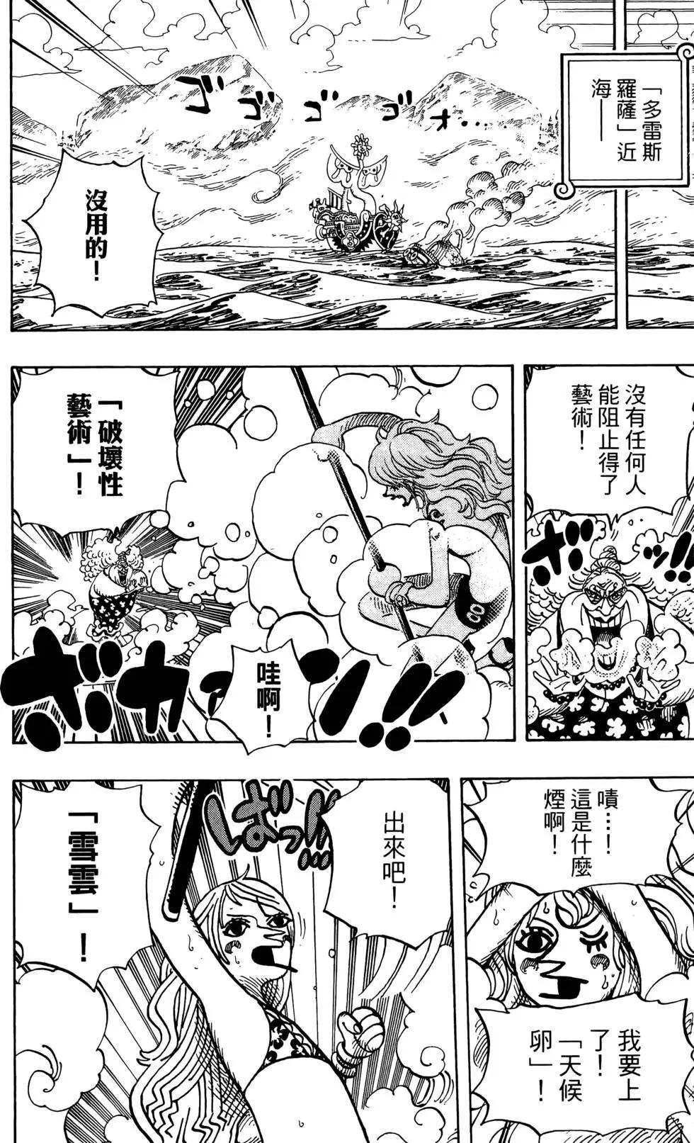 ONE PIECE航海王 - 第72卷(3/5) - 2