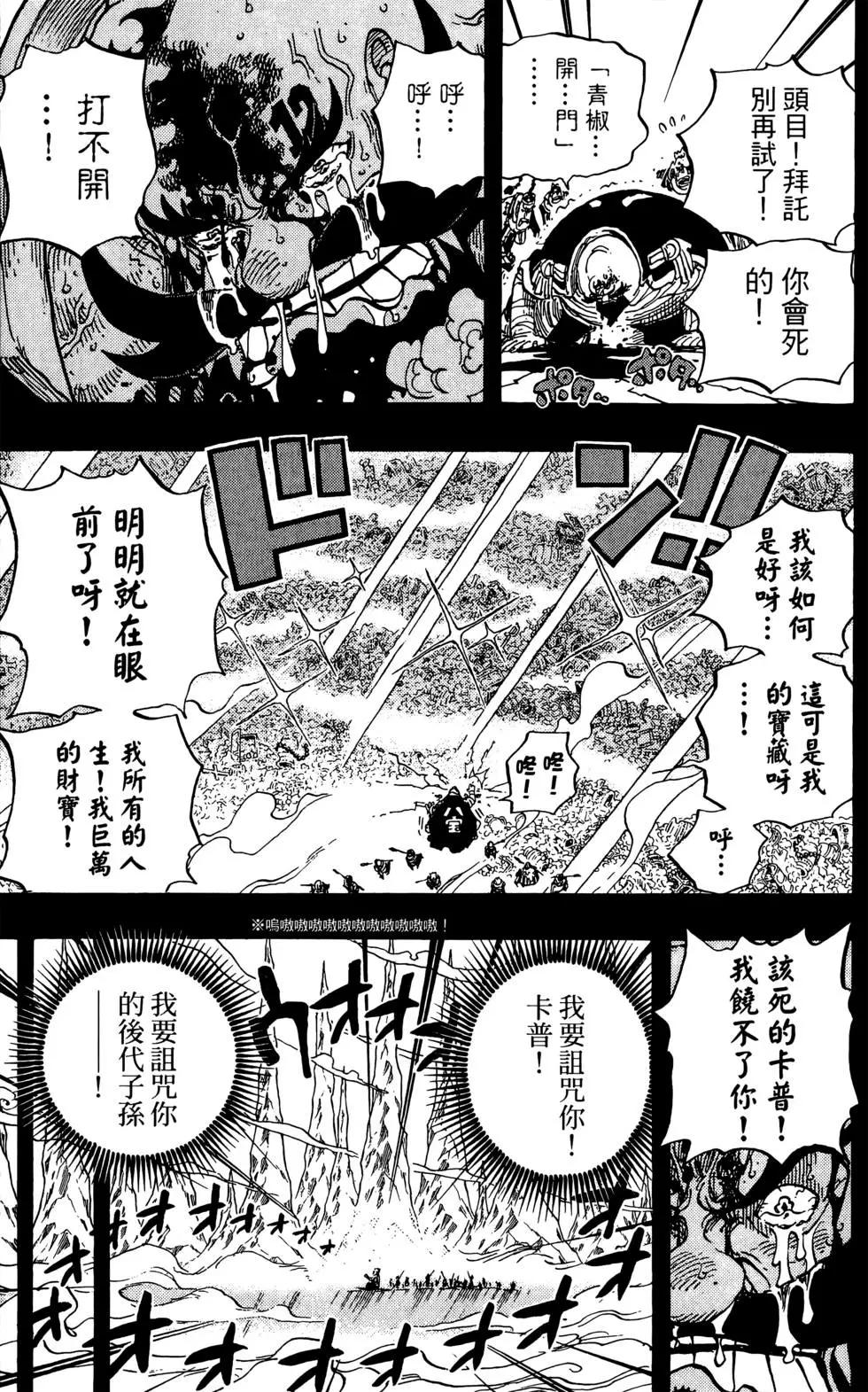 ONE PIECE航海王 - 第72卷(4/5) - 3