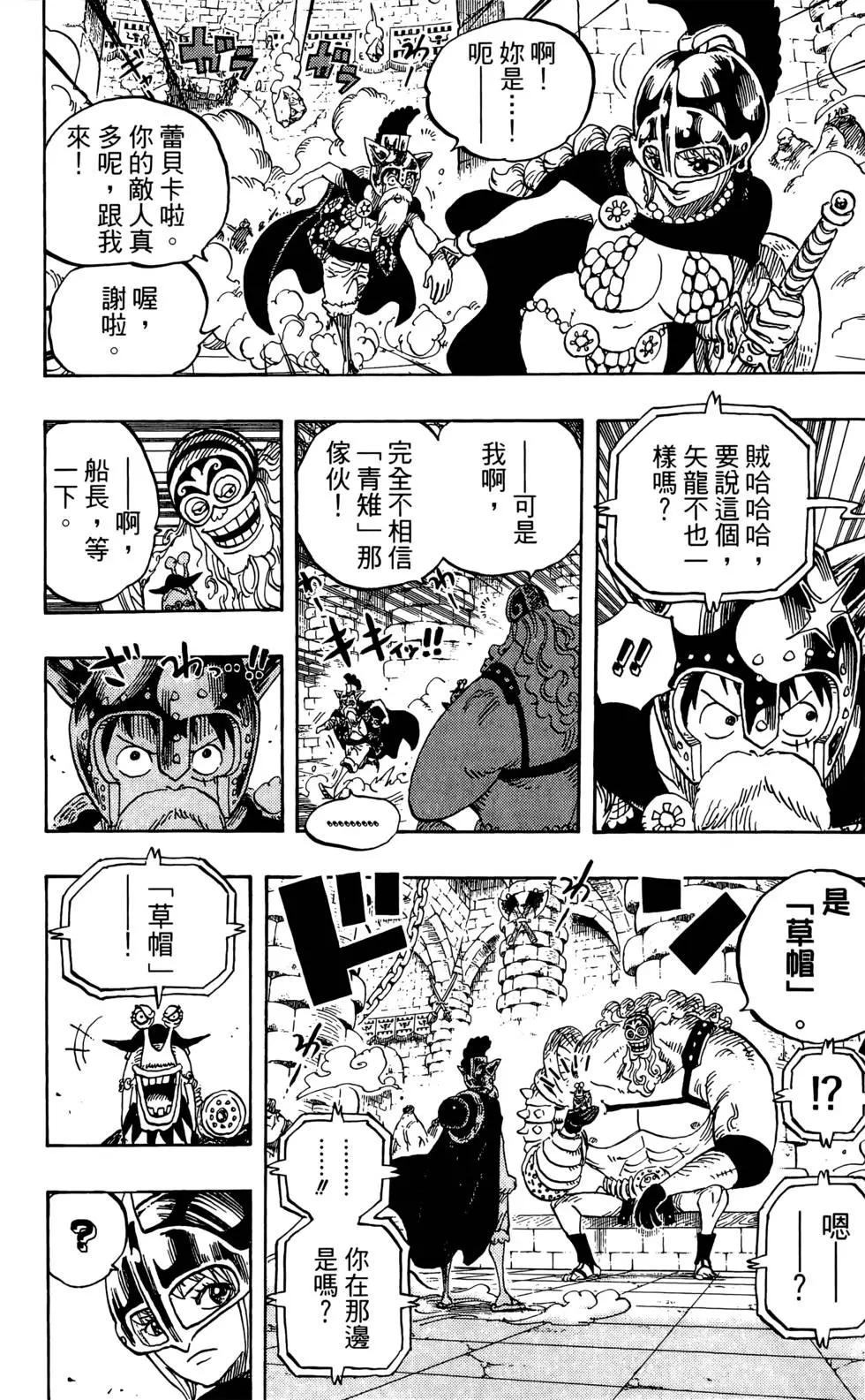 ONE PIECE航海王 - 第72卷(4/5) - 6