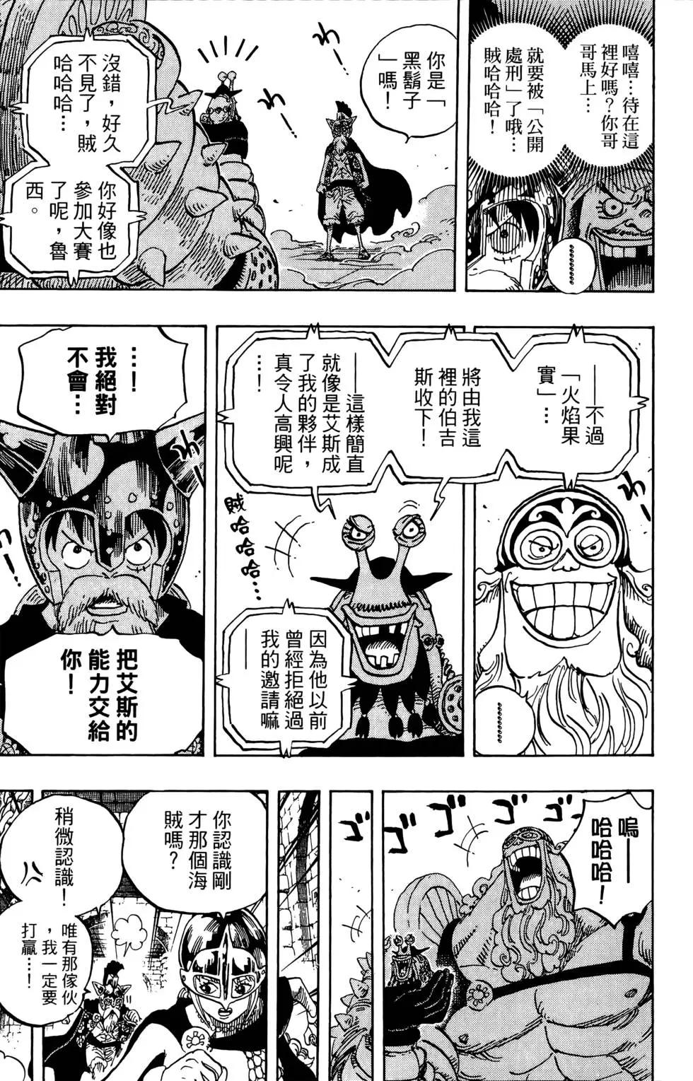 ONE PIECE航海王 - 第72卷(4/5) - 7