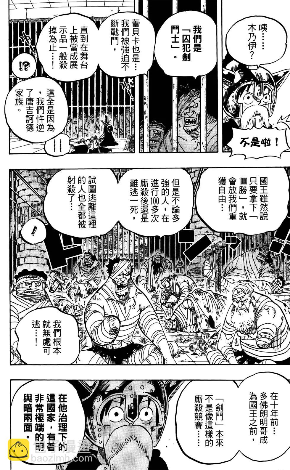 ONE PIECE航海王 - 第72卷(4/5) - 6