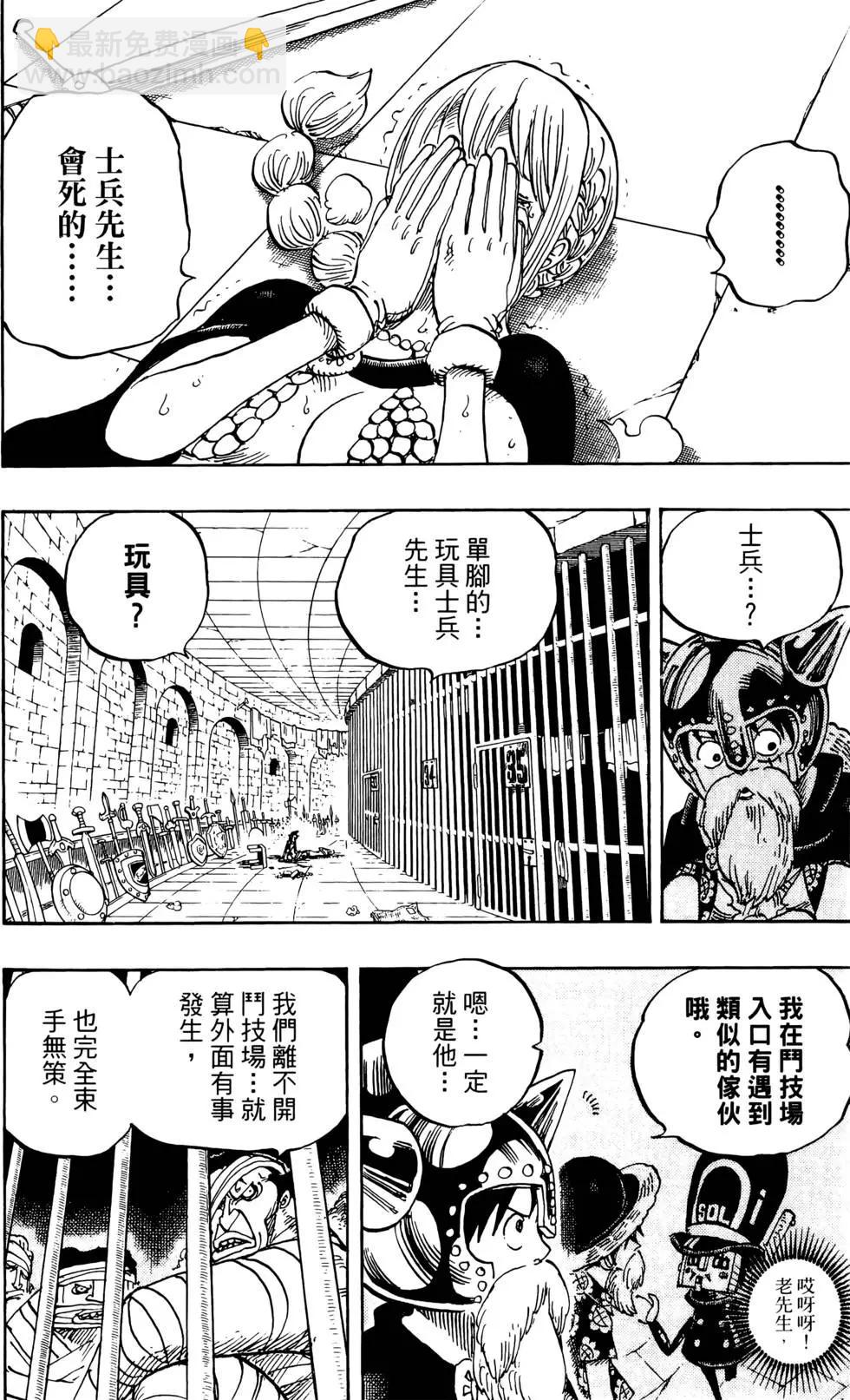 ONE PIECE航海王 - 第72卷(4/5) - 2