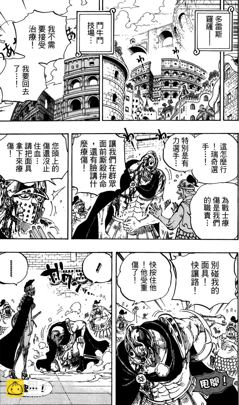 ONE PIECE航海王 - 第72卷(2/5) - 7