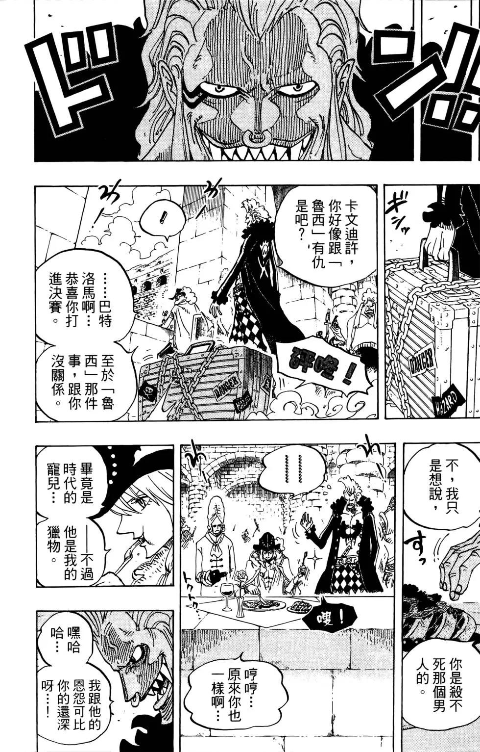 ONE PIECE航海王 - 第72卷(2/5) - 2