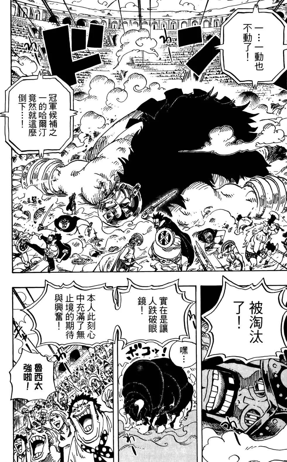 ONE PIECE航海王 - 第72卷(2/5) - 6