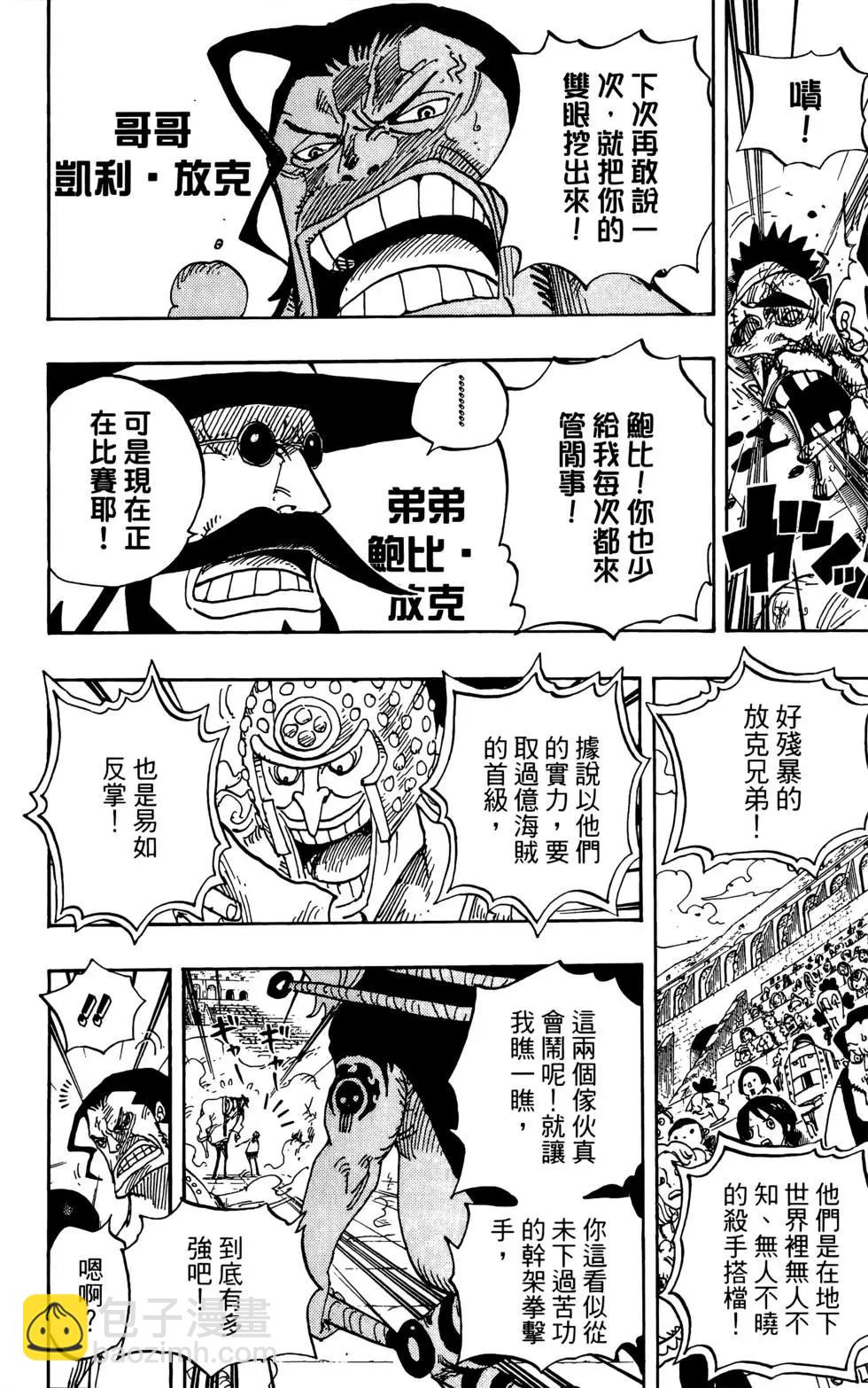 ONE PIECE航海王 - 第72卷(2/5) - 2