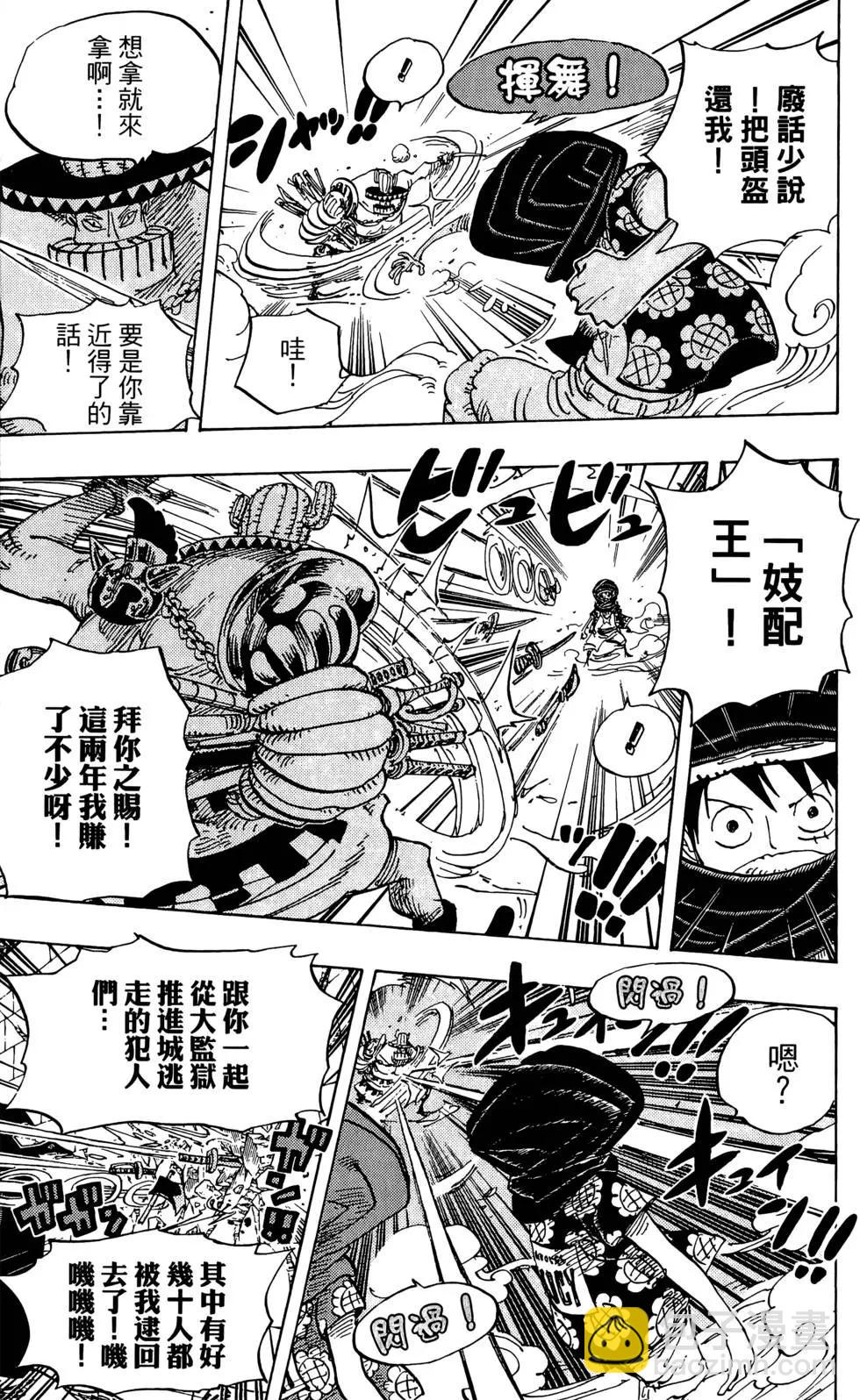 ONE PIECE航海王 - 第72卷(2/5) - 1