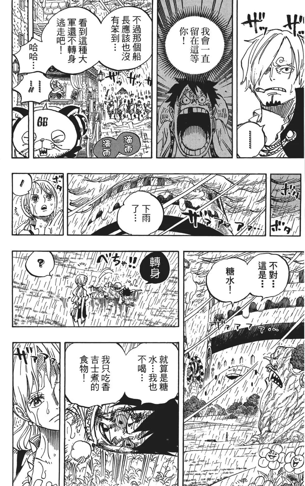 ONE PIECE航海王 - 第84卷(3/4) - 8