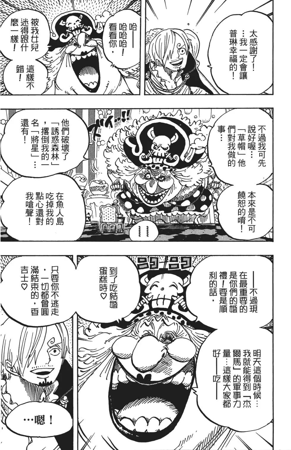 ONE PIECE航海王 - 第84卷(3/4) - 7