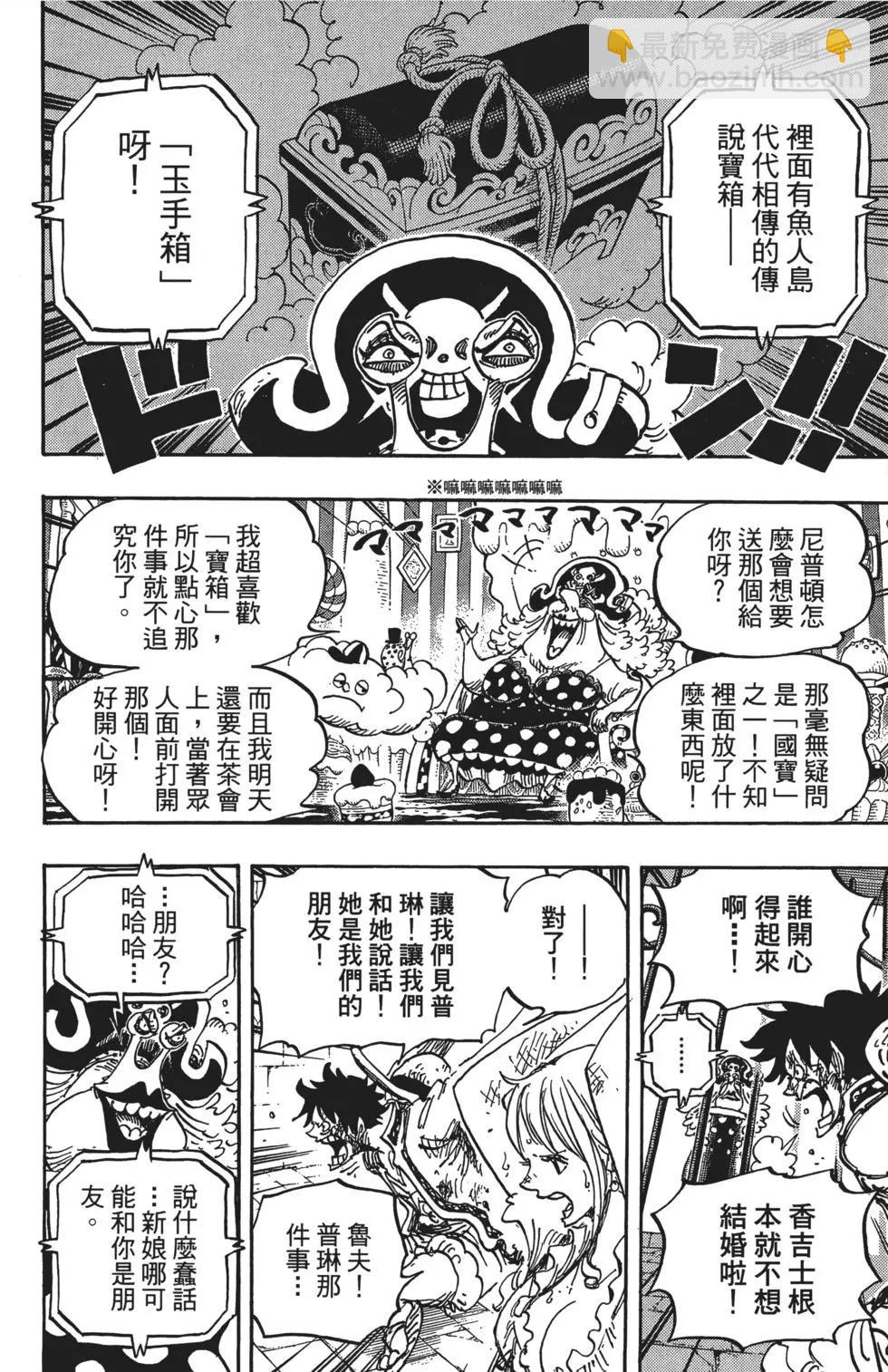 ONE PIECE航海王 - 第84卷(4/4) - 2