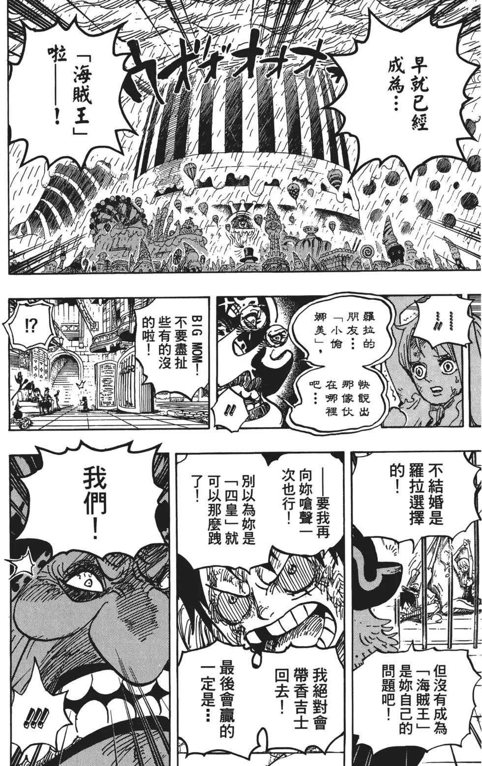 ONE PIECE航海王 - 第84卷(4/4) - 6