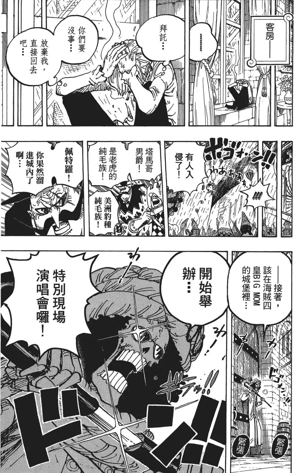 ONE PIECE航海王 - 第84卷(4/4) - 7