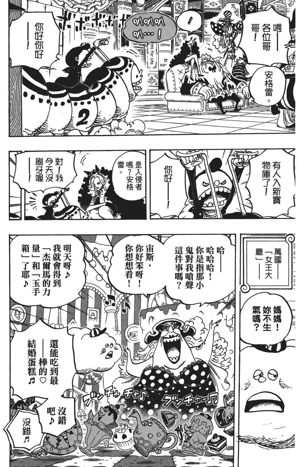 ONE PIECE航海王 - 第84卷(4/4) - 5