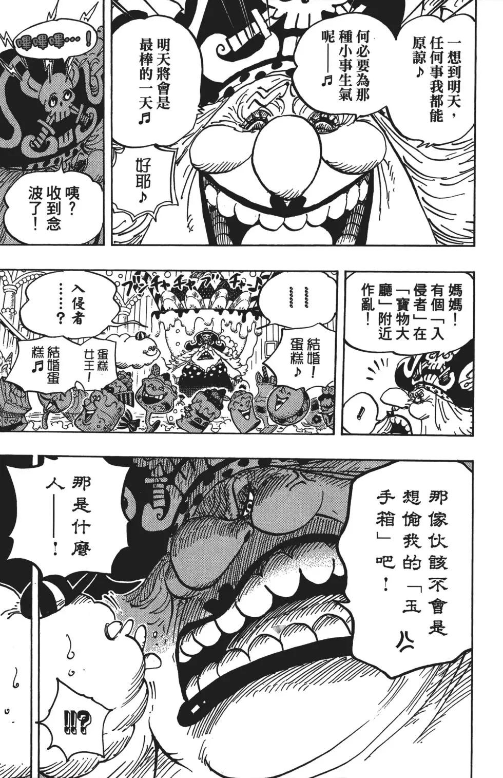 ONE PIECE航海王 - 第84卷(4/4) - 6