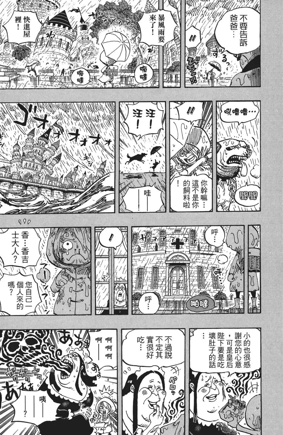 ONE PIECE航海王 - 第84卷(1/4) - 8
