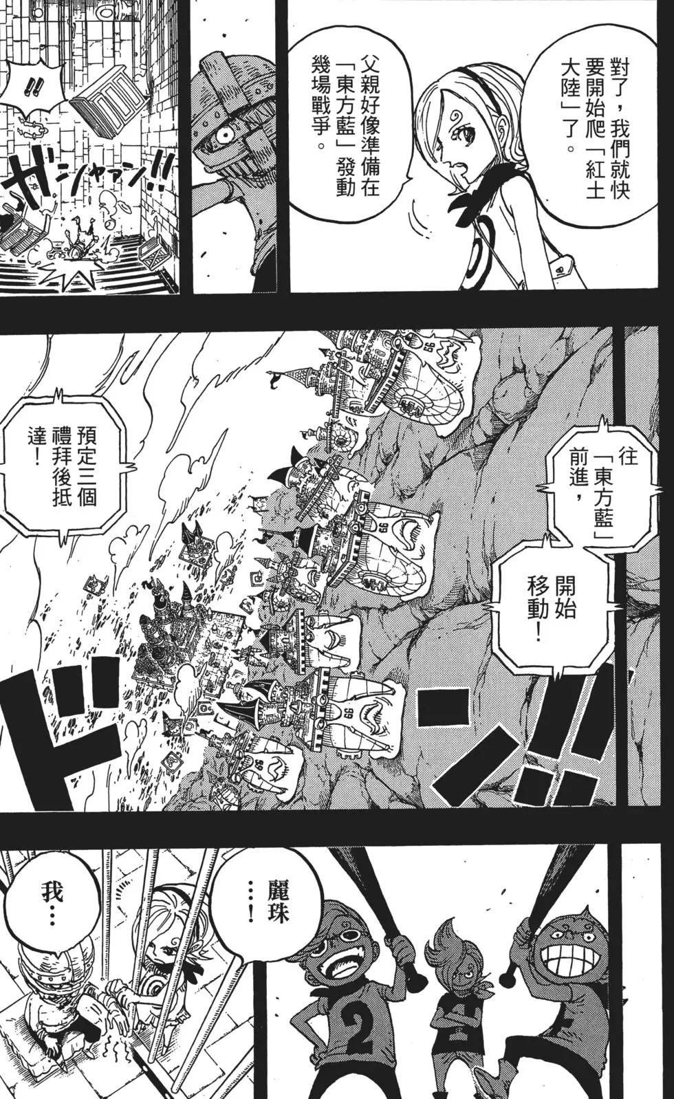 ONE PIECE航海王 - 第84卷(2/4) - 6