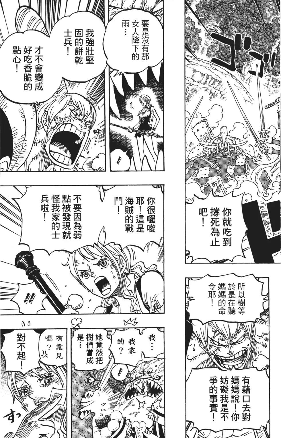 ONE PIECE航海王 - 第84卷(2/4) - 2