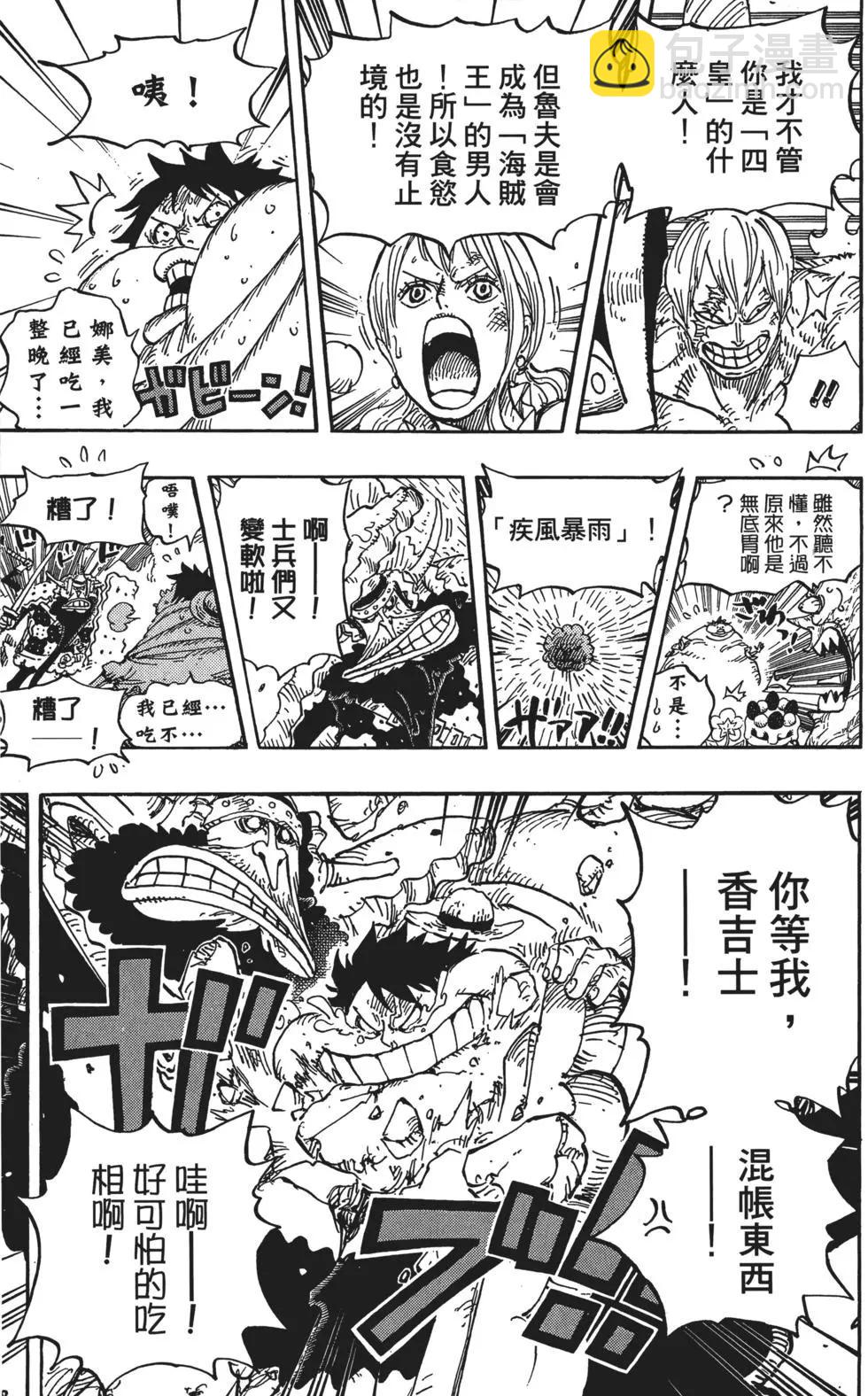 ONE PIECE航海王 - 第84卷(2/4) - 4