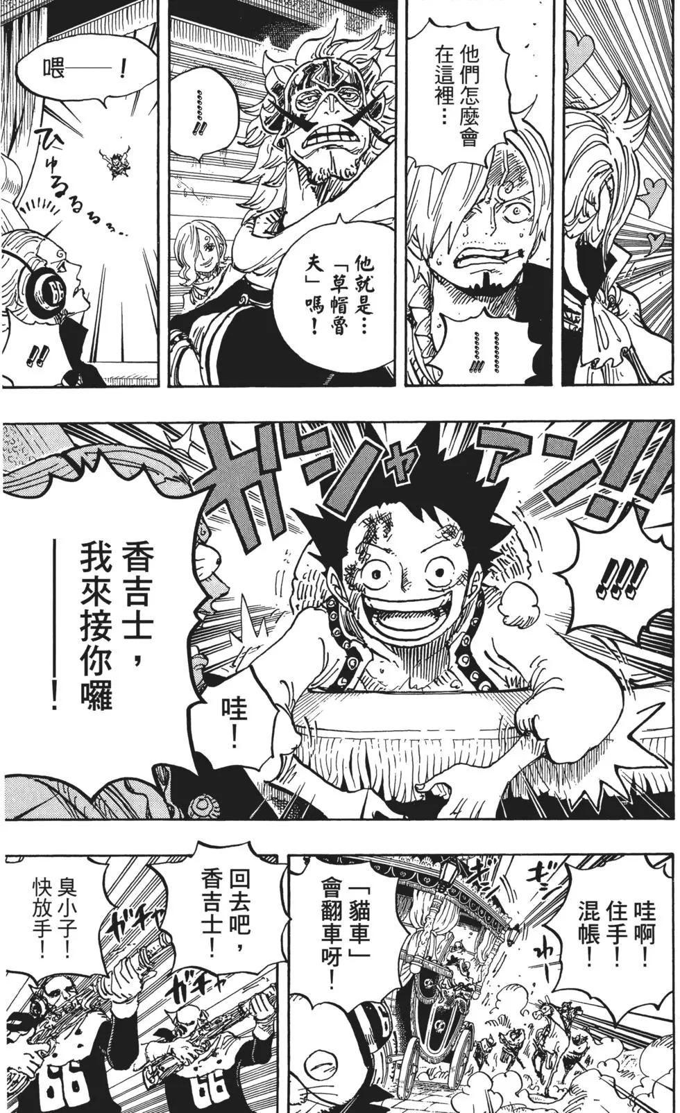 ONE PIECE航海王 - 第84卷(2/4) - 5