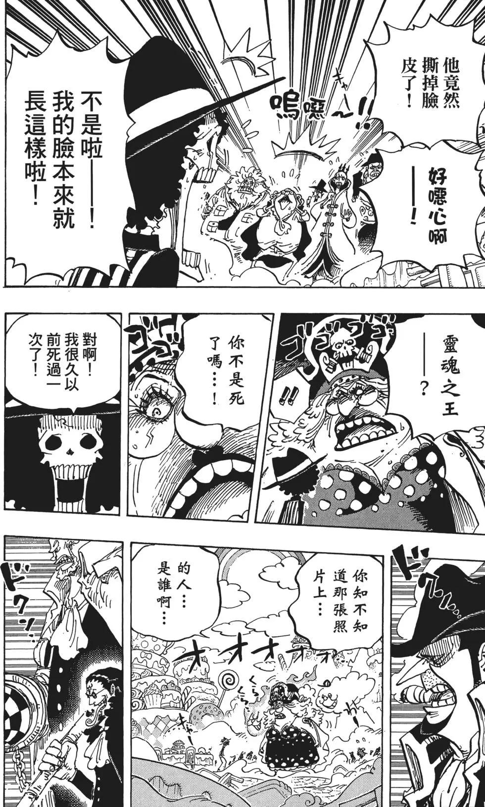 ONE PIECE航海王 - 第86卷(3/5) - 6