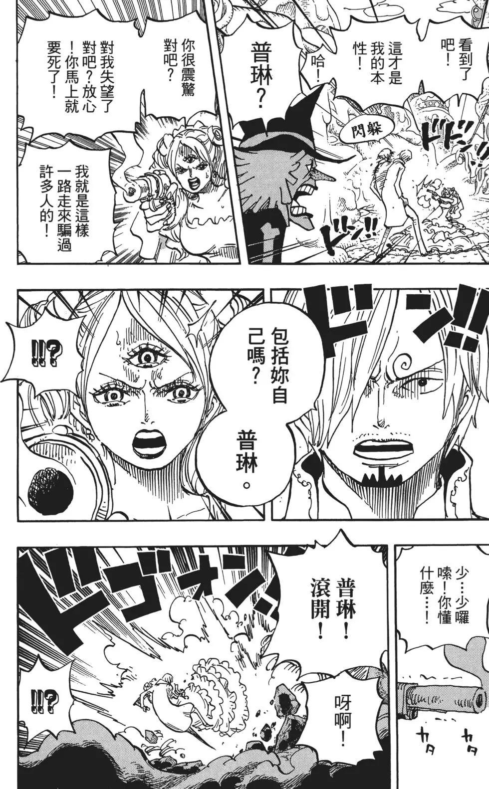 ONE PIECE航海王 - 第86卷(3/5) - 8