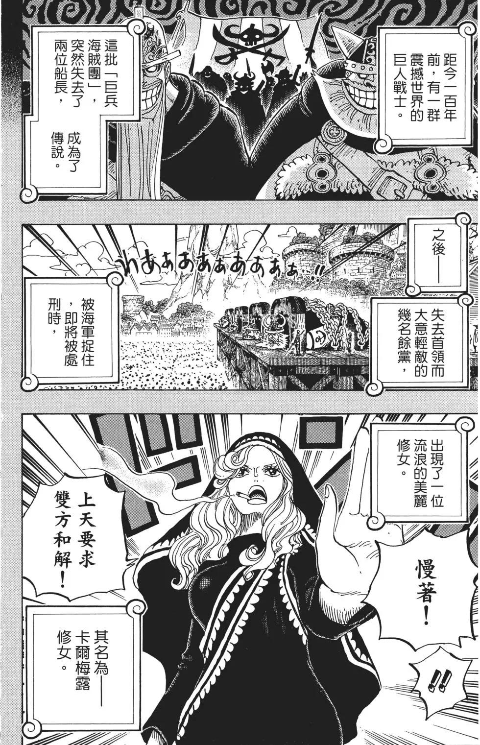 ONE PIECE航海王 - 第86卷(3/5) - 2