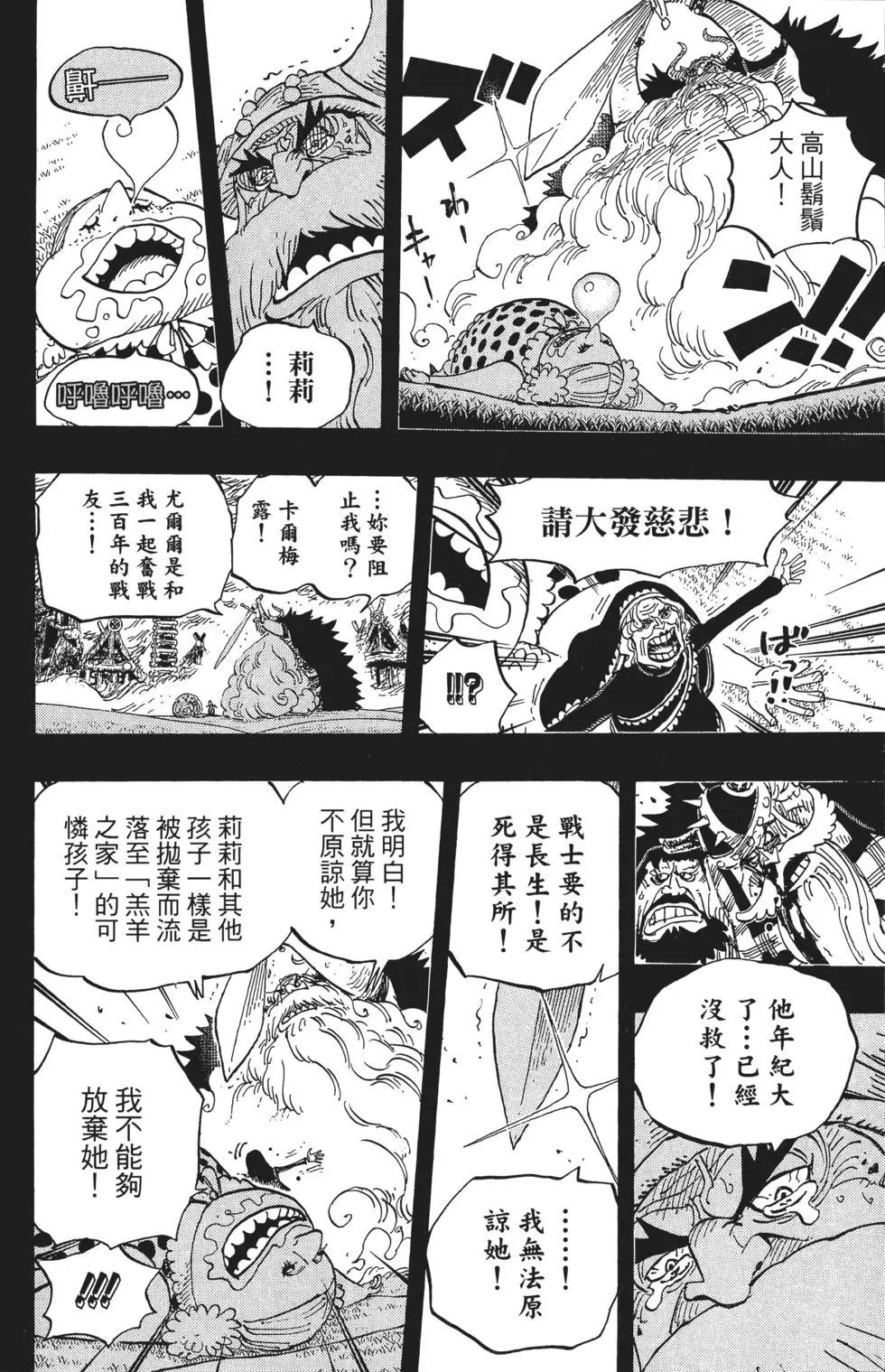 ONE PIECE航海王 - 第86卷(4/5) - 6