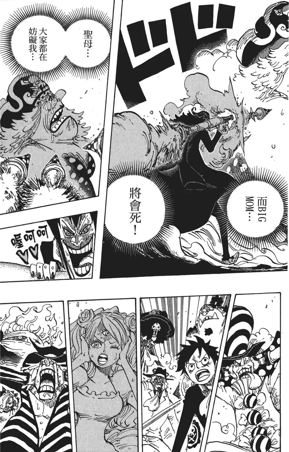 ONE PIECE航海王 - 第86卷(4/5) - 7