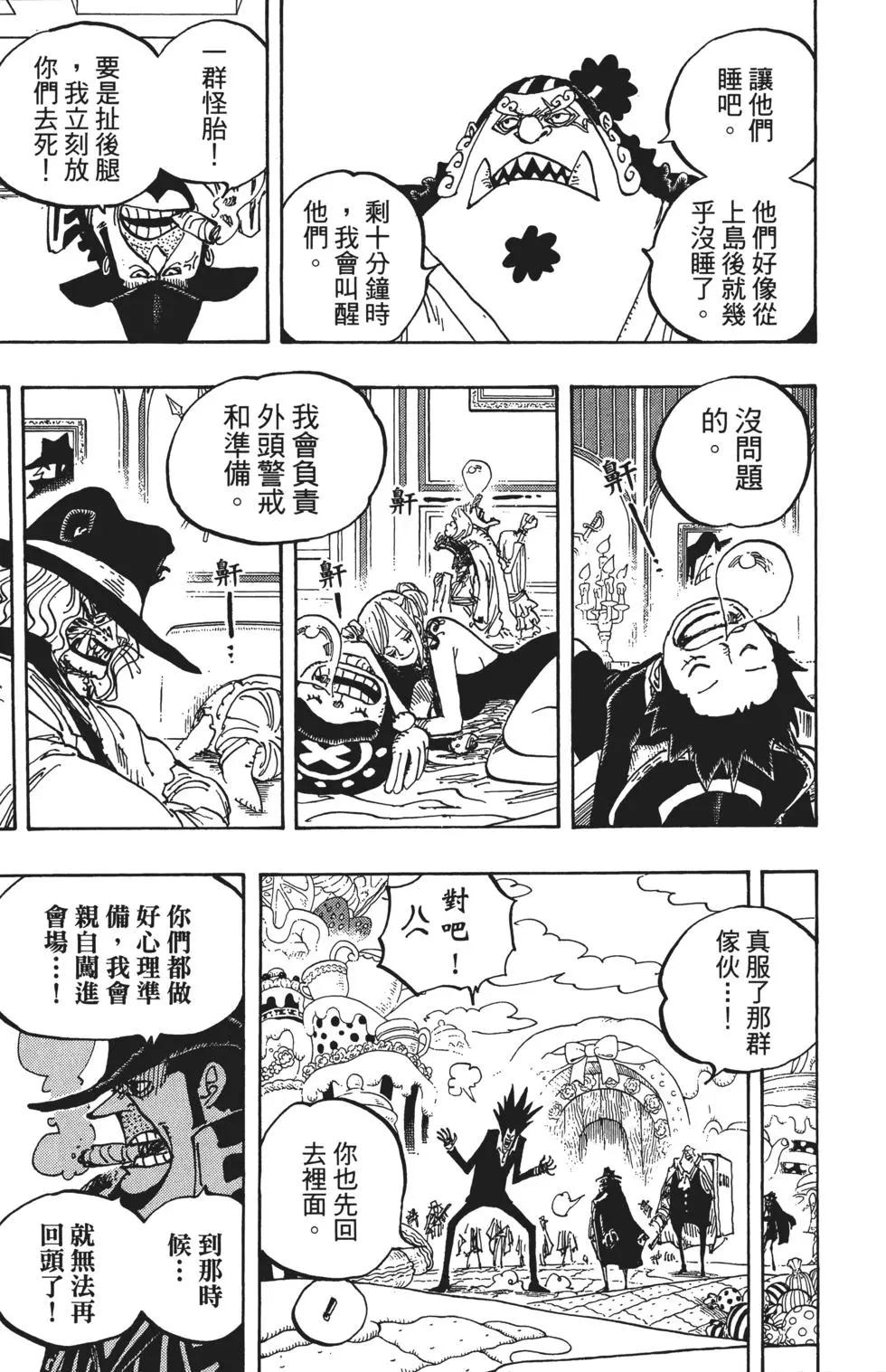 ONE PIECE航海王 - 第86卷(2/5) - 7