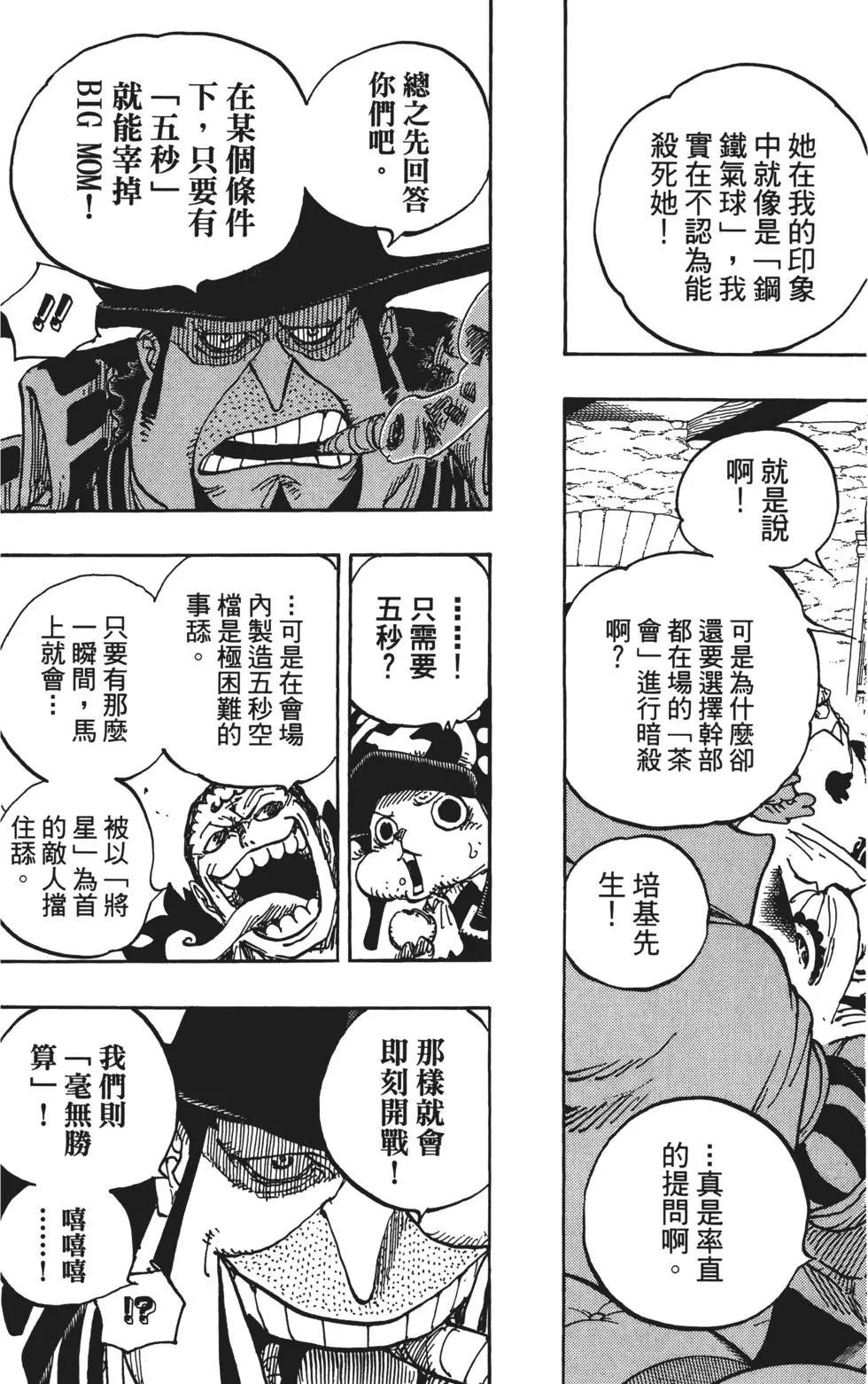 ONE PIECE航海王 - 第86卷(1/5) - 1