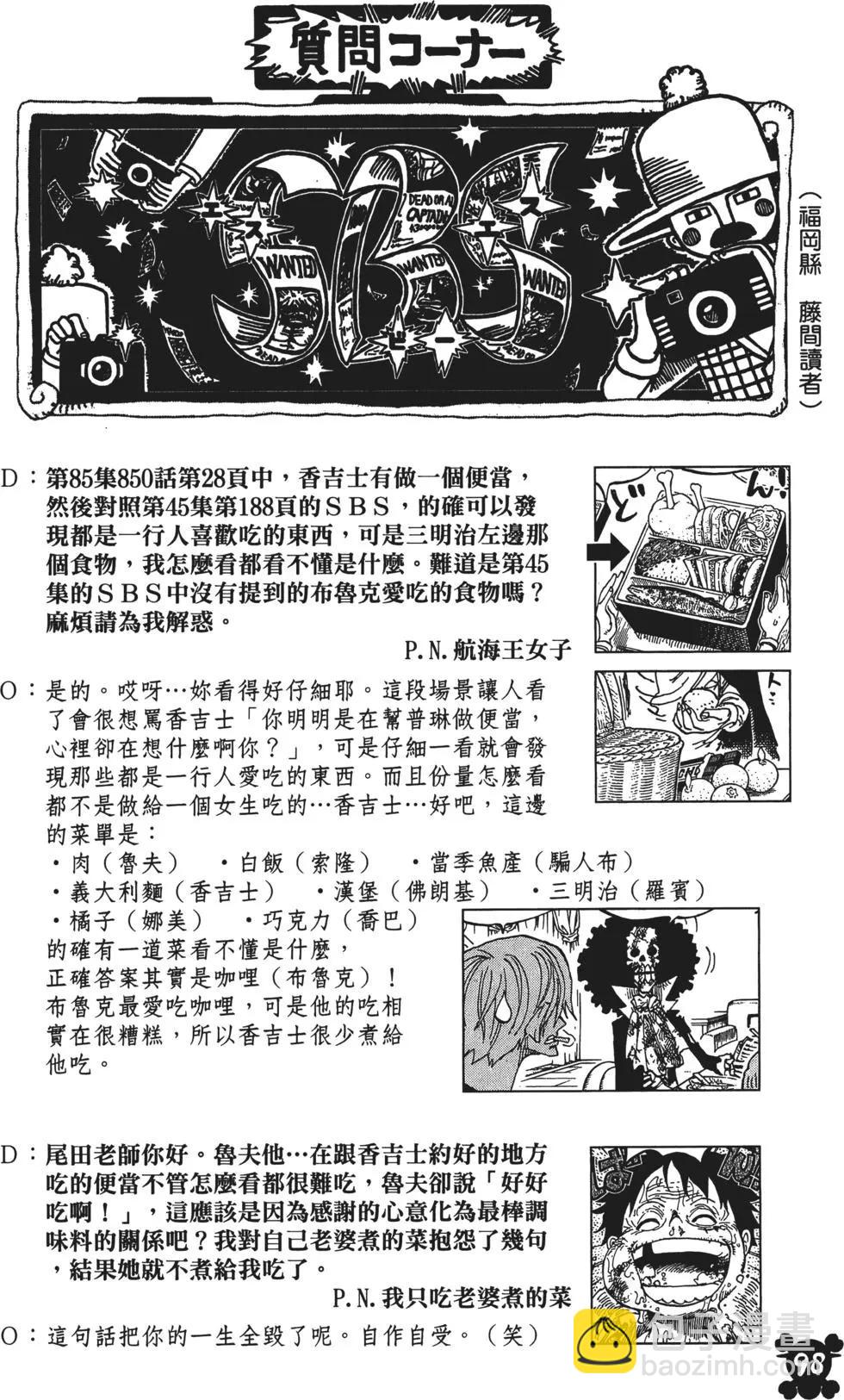 ONE PIECE航海王 - 第86卷(2/5) - 4