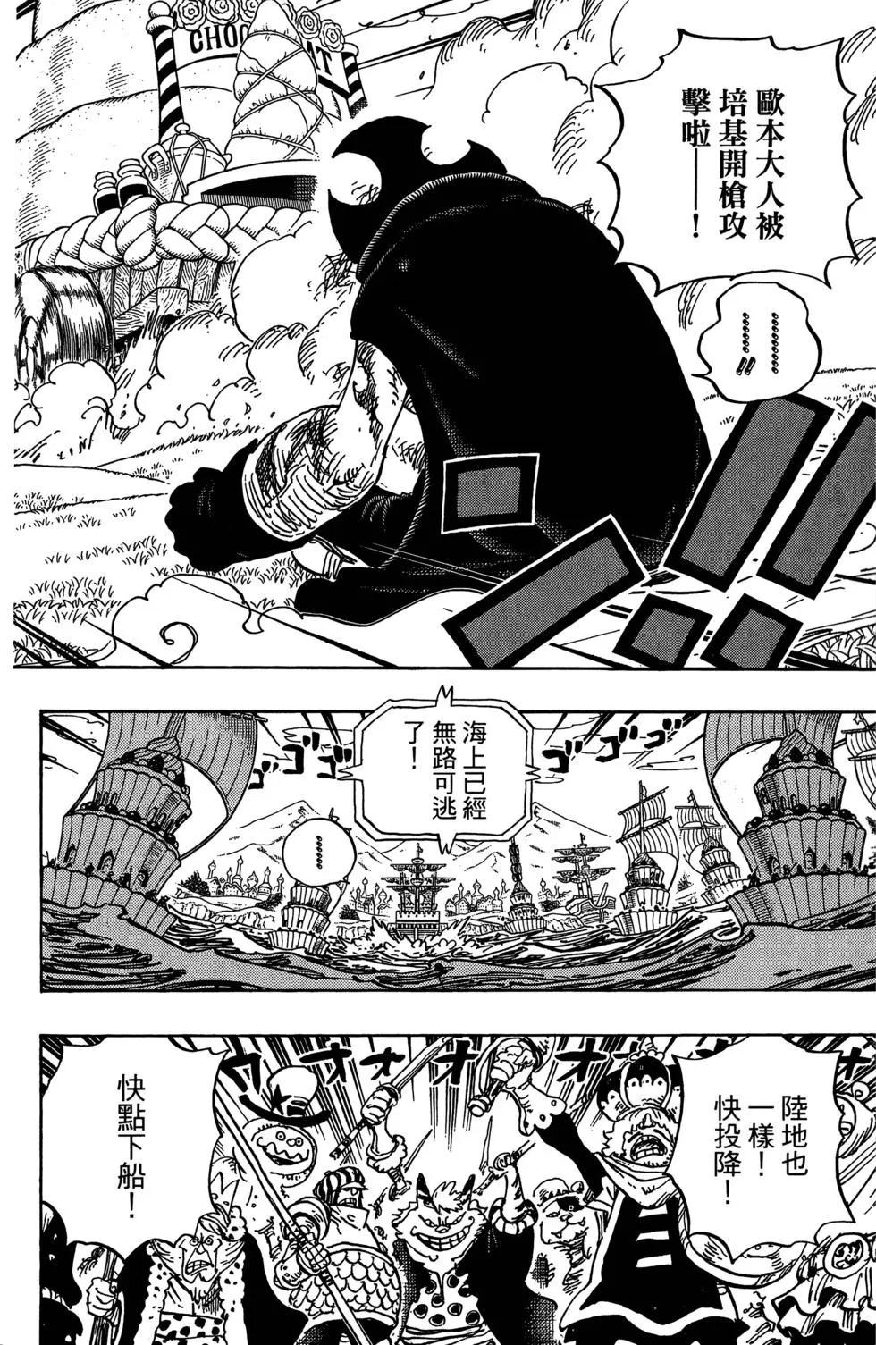 ONE PIECE航海王 - 第88卷(3/4) - 3