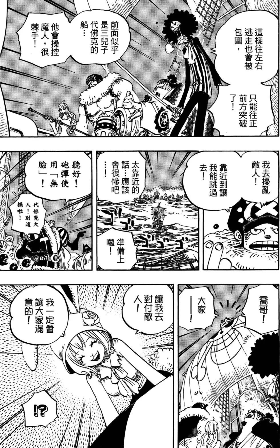 ONE PIECE航海王 - 第88卷(4/4) - 2