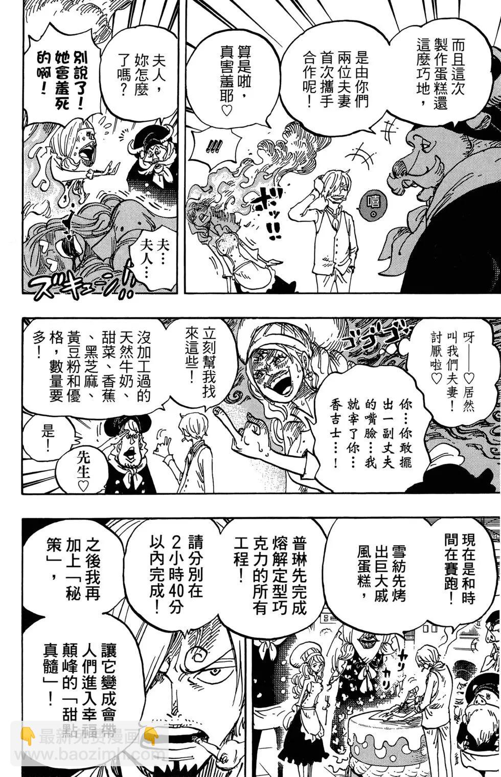 ONE PIECE航海王 - 第88卷(1/4) - 1