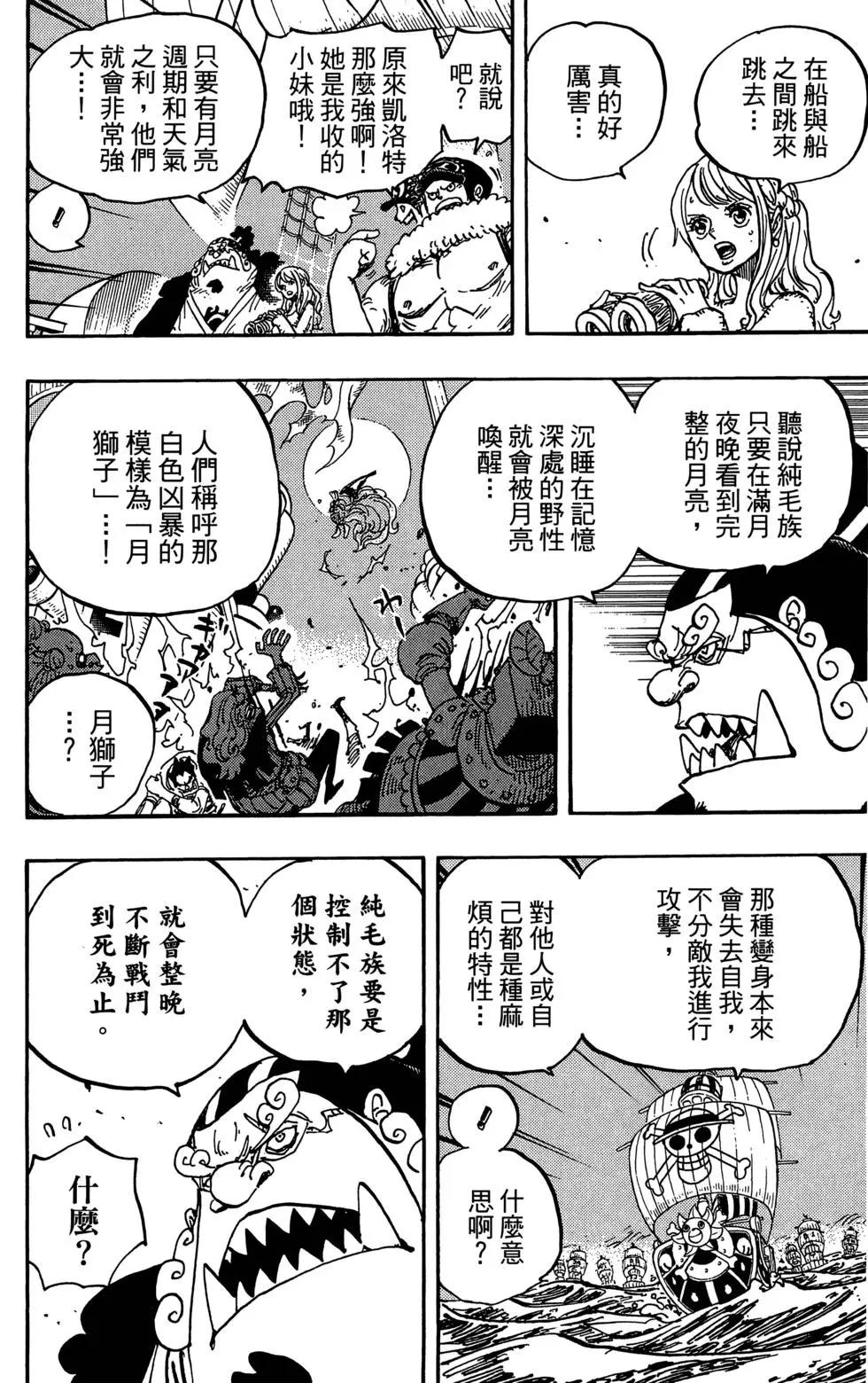 ONE PIECE航海王 - 第88卷(4/4) - 7