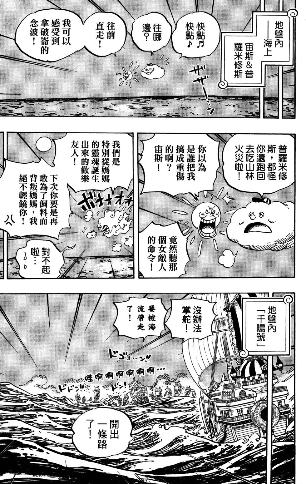 ONE PIECE航海王 - 第88卷(4/4) - 6