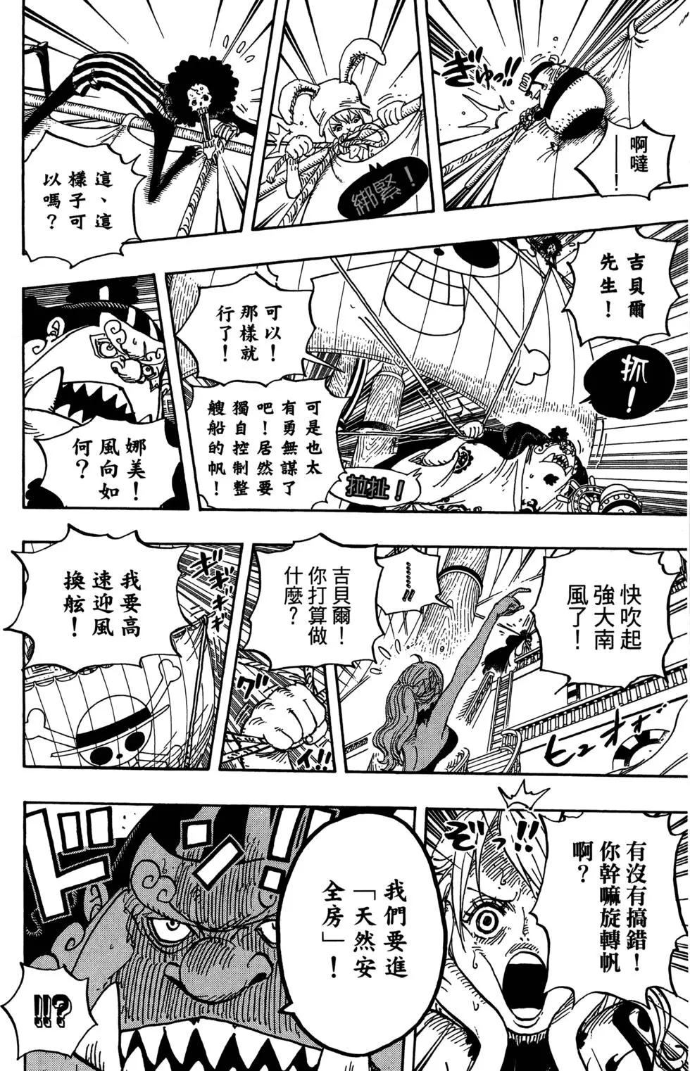 ONE PIECE航海王 - 第88卷(1/4) - 7